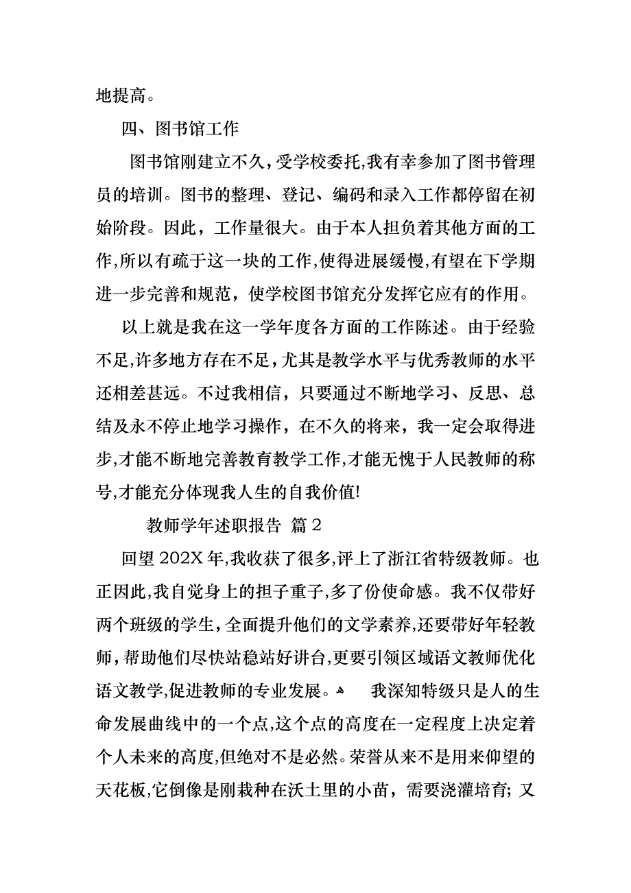 教师述职报告6篇3_第3页