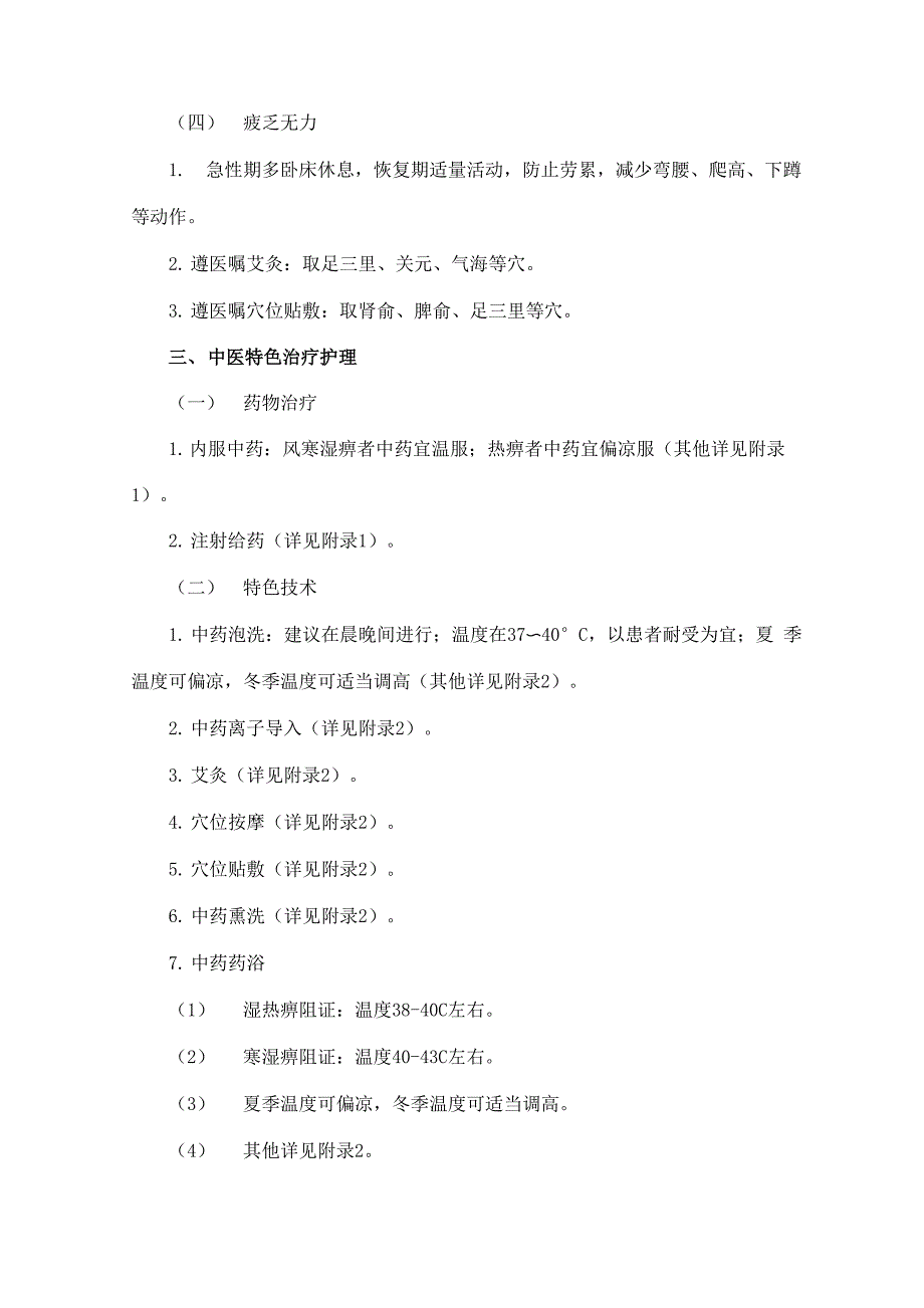 尪痹中医护理方案_第3页