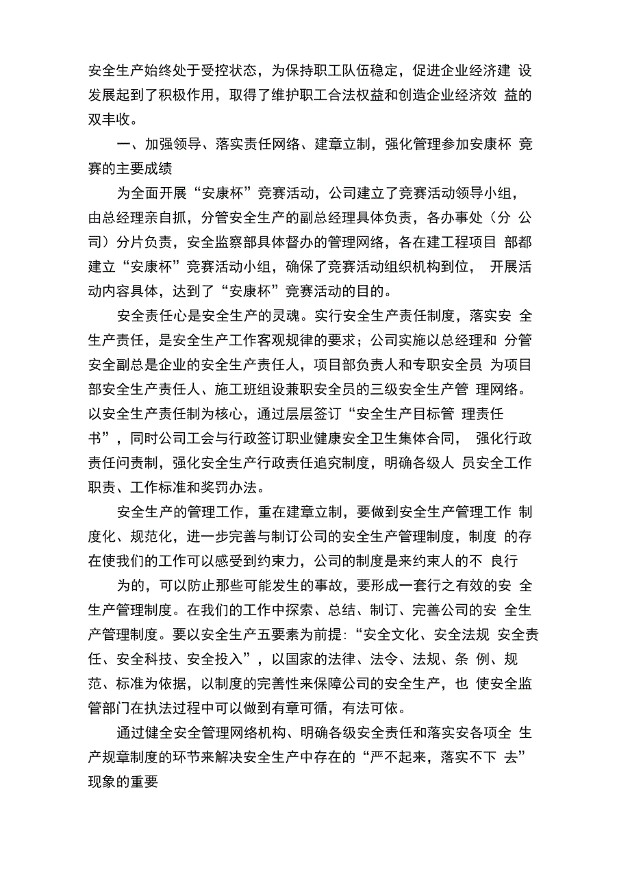 活动方案参加安康杯竞赛的主要成绩_第4页