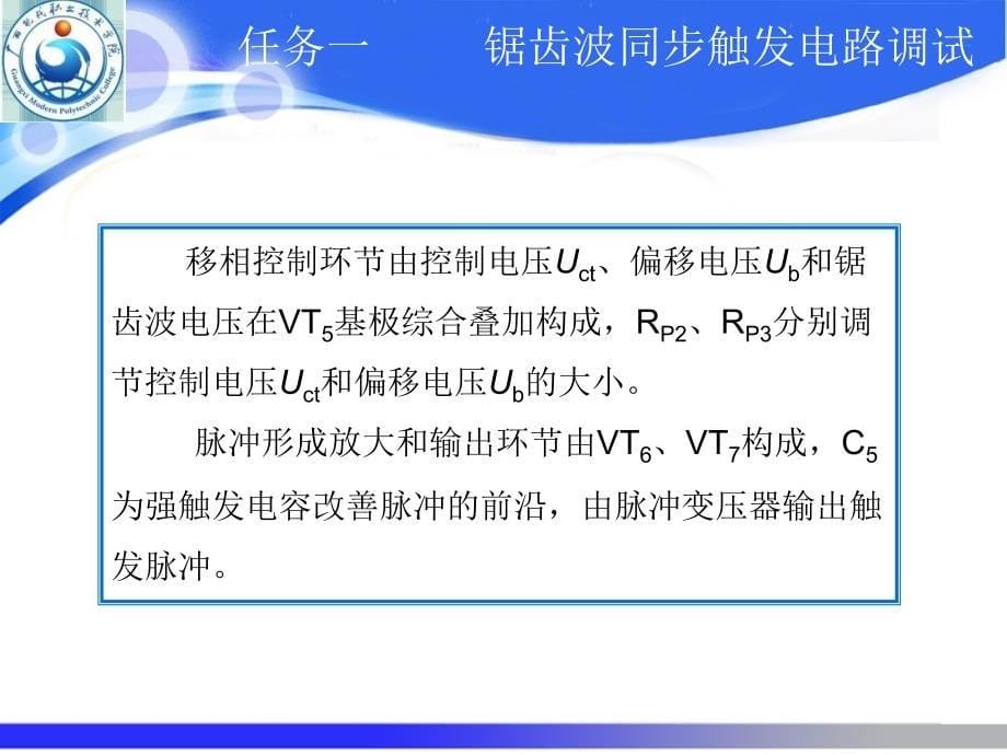 单相桥式全控整流调光灯电路_第5页