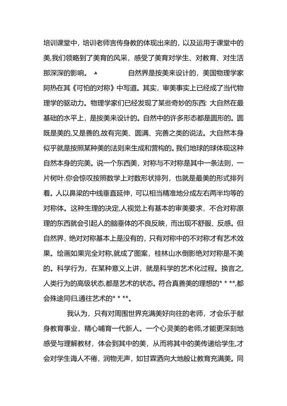 美育云端课堂观后感学习心得体会5篇_第4页