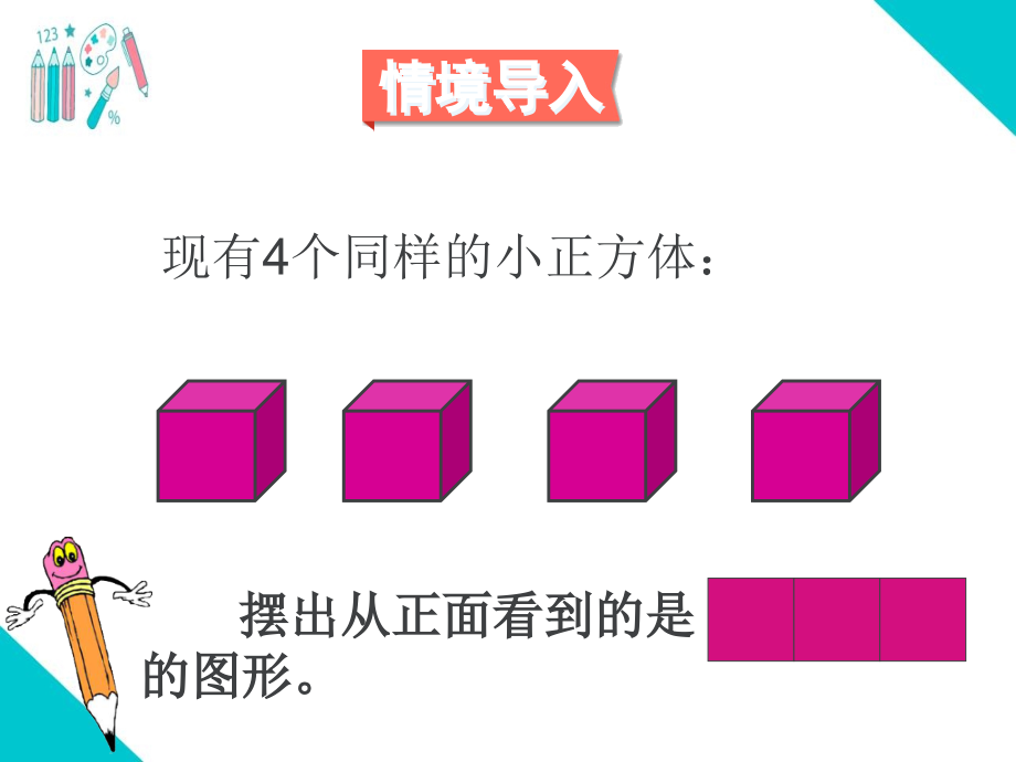 部编人教版小学五年级下册数学(全册)1教学精ppt课件_第3页