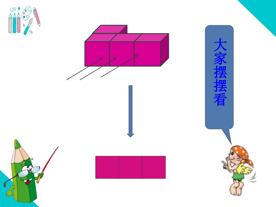 部编人教版小学五年级下册数学(全册)1教学精ppt课件_第4页