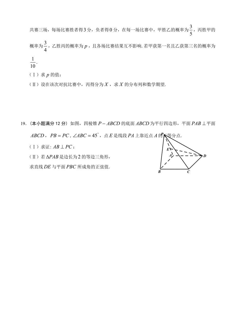 江西省南昌市高三第三次模拟数学理试卷含答案_第5页