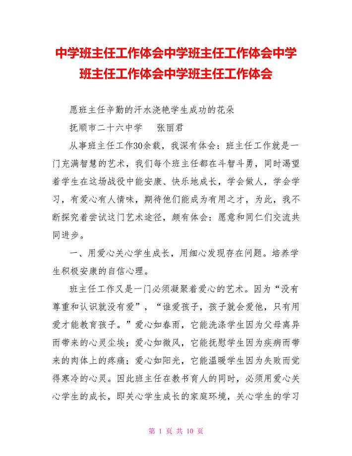 中学班主任工作体会中学班主任工作体会中学班主任工作体会中学班主任工作体会