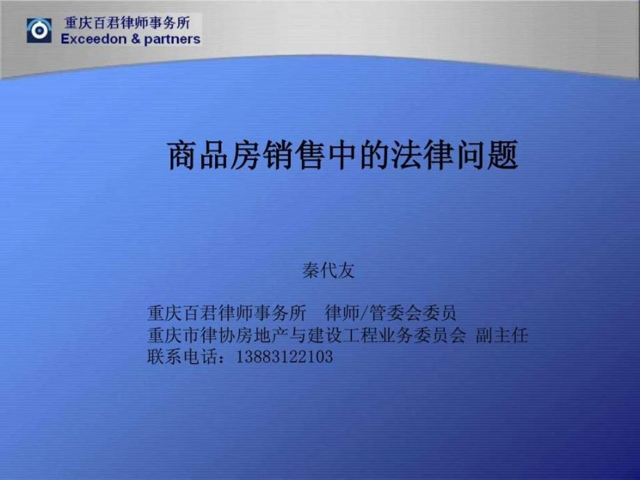 商品房销售中应当注意的问题.ppt_第1页