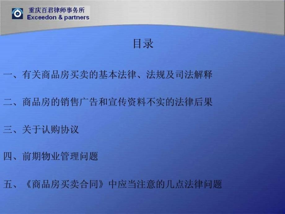 商品房销售中应当注意的问题.ppt_第2页