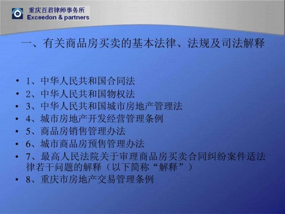 商品房销售中应当注意的问题.ppt_第3页