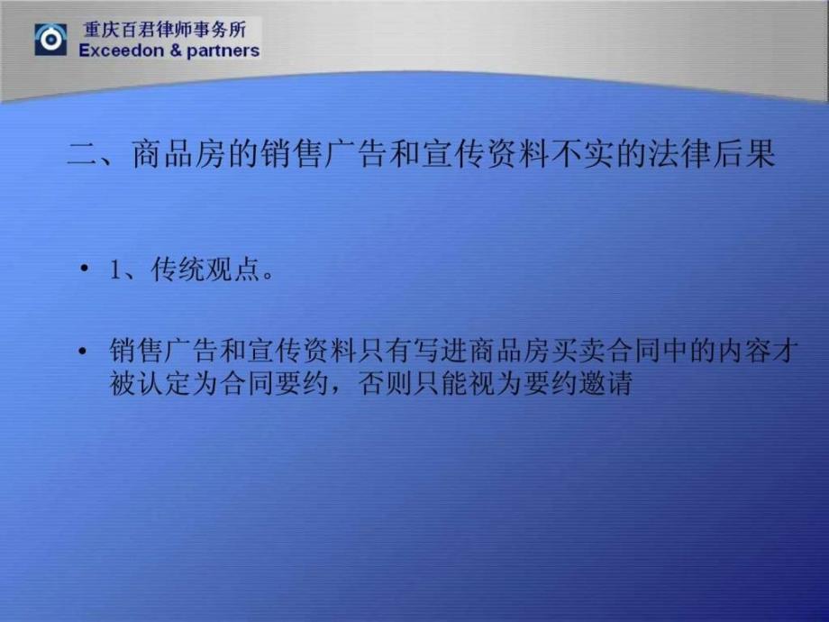 商品房销售中应当注意的问题.ppt_第4页