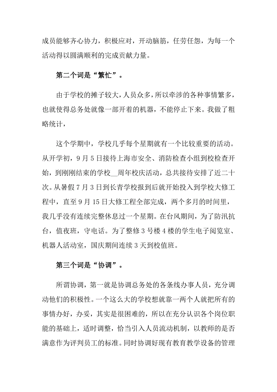 实用的总务主任个人述职报告3篇_第2页