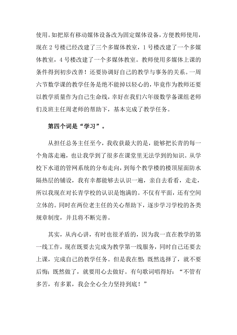 实用的总务主任个人述职报告3篇_第3页