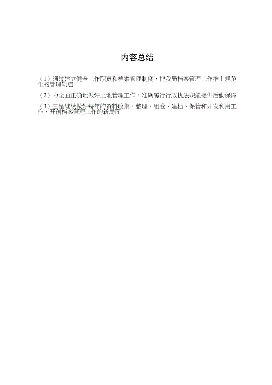 2022年国土局档案管理汇报材料-.doc_第4页