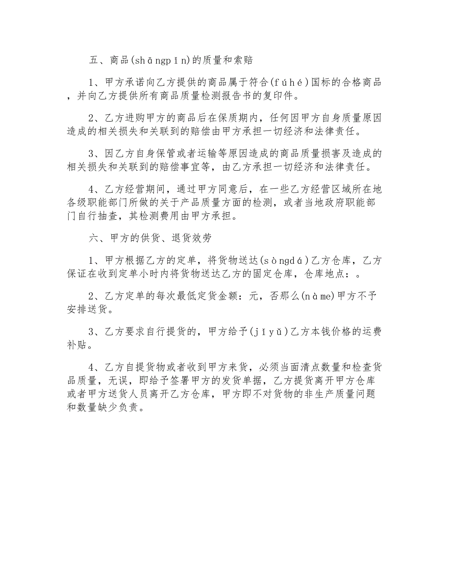 产品销售的合同模板_第4页