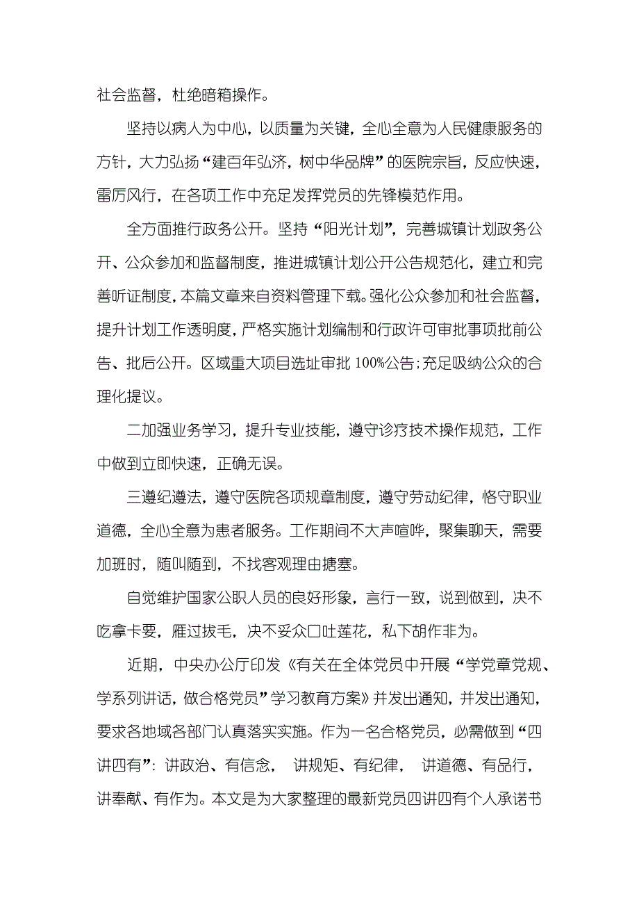 医院个人承诺书_第2页