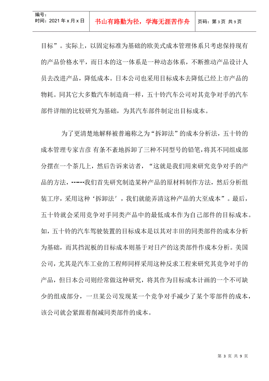 日本企业独特成本管理体系(1)_第3页