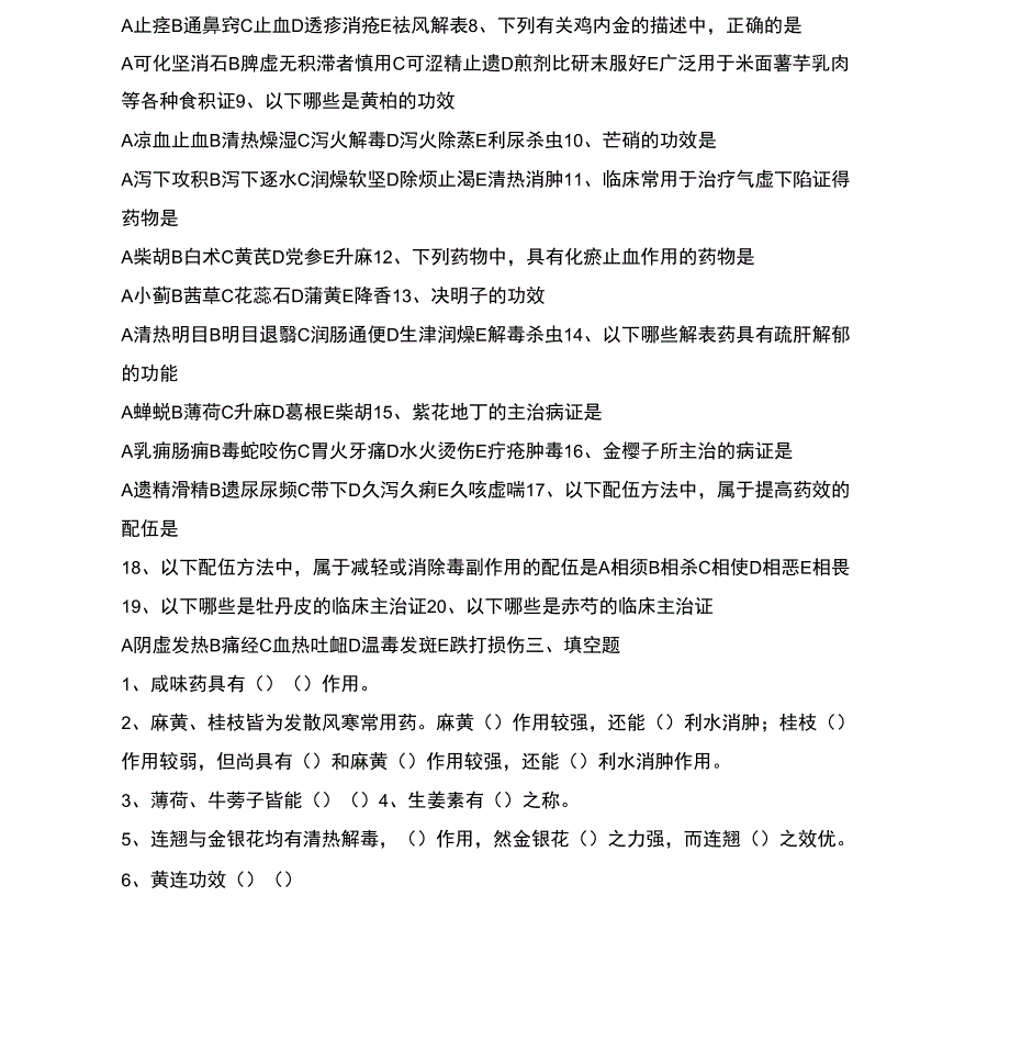 最新中药学模拟试题(七)_第3页