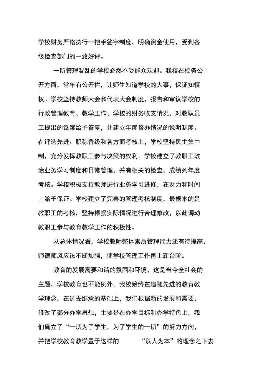 校长个人师德总结_第4页