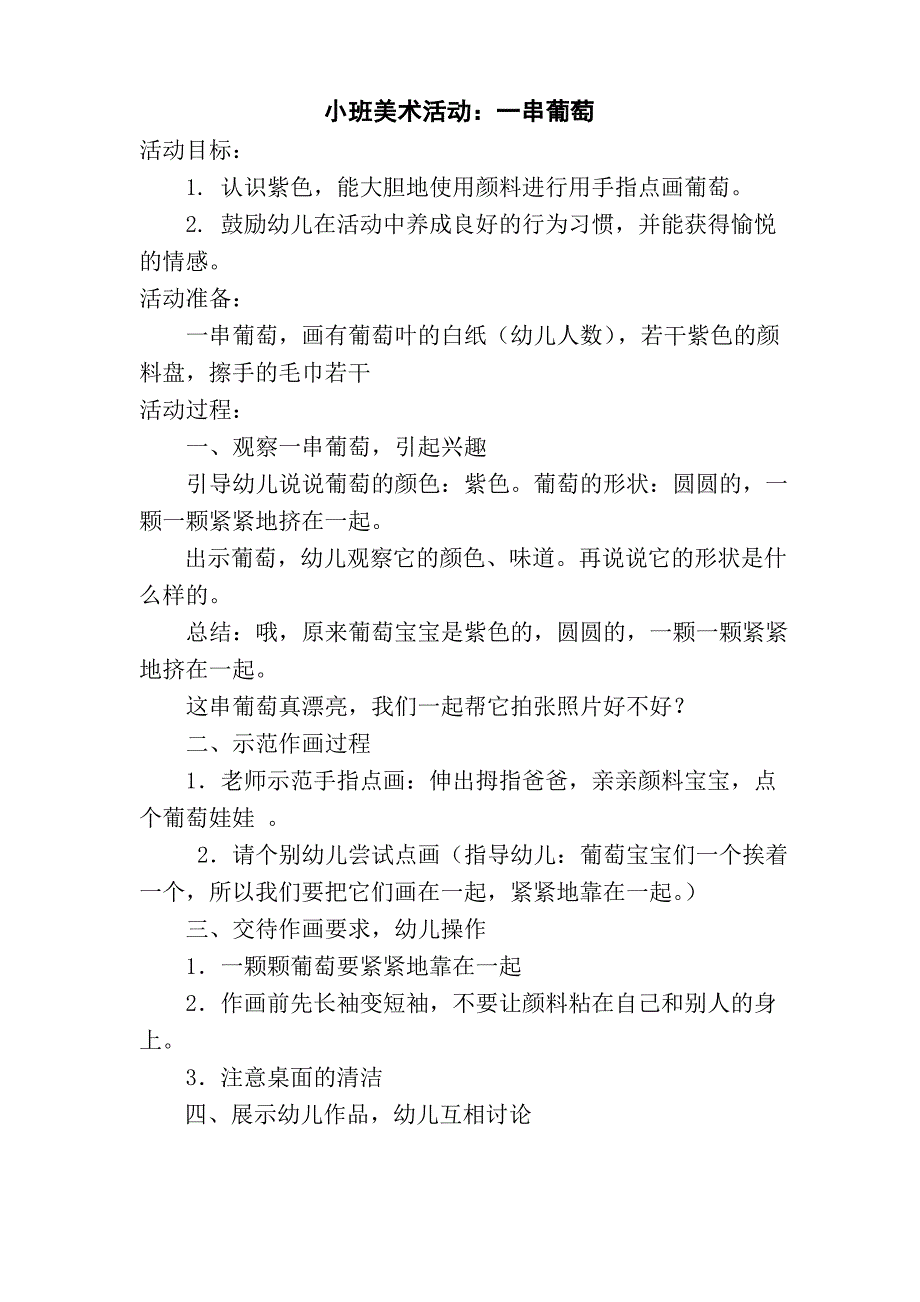 小班美术教案课程_第3页