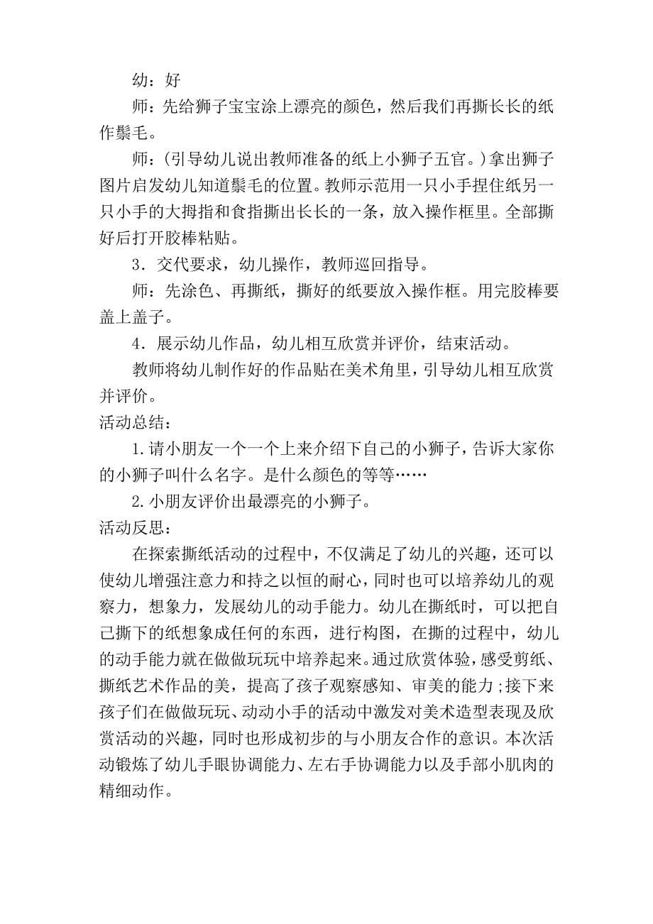 小班美术教案课程_第5页