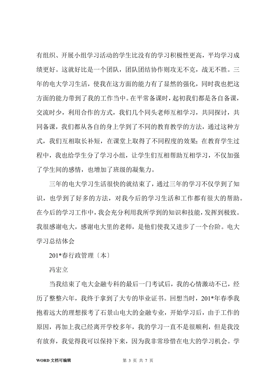 电大学习小结_第3页