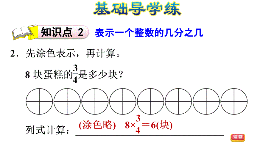 五年级下册数学习题课件E380803.3分数乘法二整数乘分数E38080北师大版共9张PPT_第2页