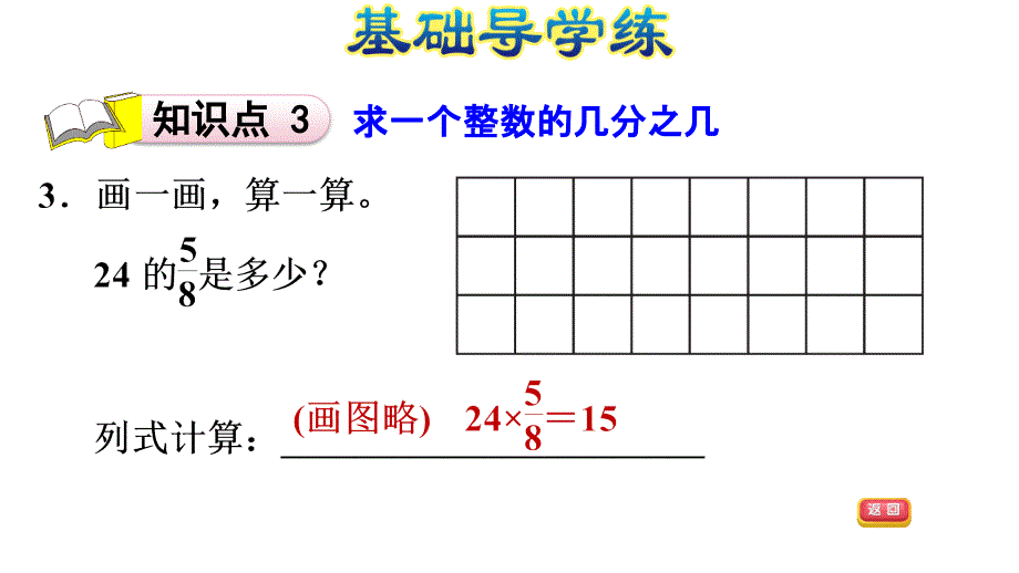 五年级下册数学习题课件E380803.3分数乘法二整数乘分数E38080北师大版共9张PPT_第3页