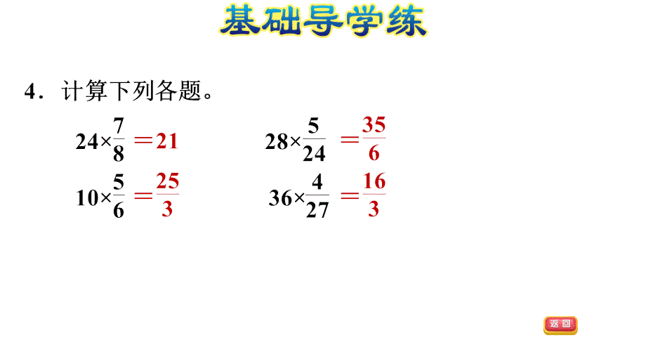 五年级下册数学习题课件E380803.3分数乘法二整数乘分数E38080北师大版共9张PPT_第4页