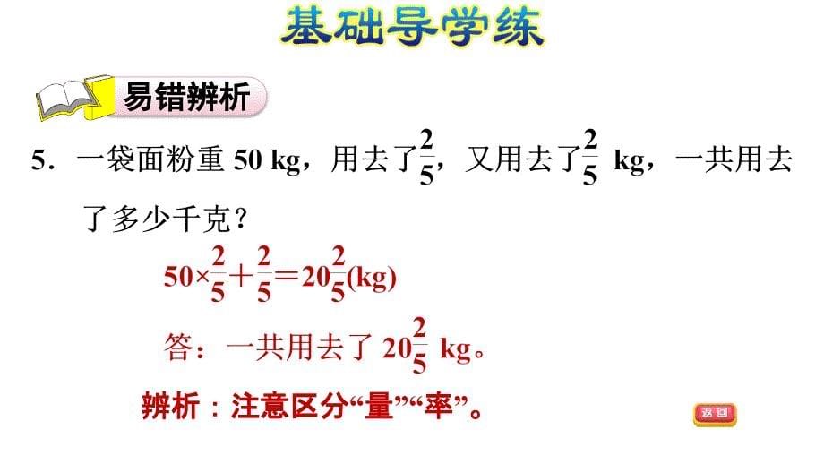 五年级下册数学习题课件E380803.3分数乘法二整数乘分数E38080北师大版共9张PPT_第5页