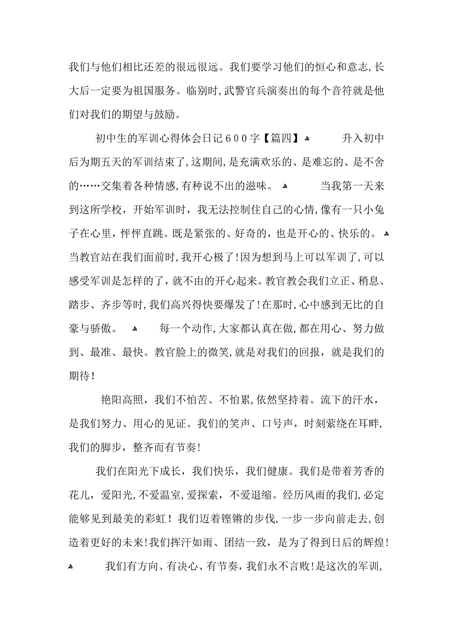 初中生的军训心得体会日记600字左右7篇_第4页