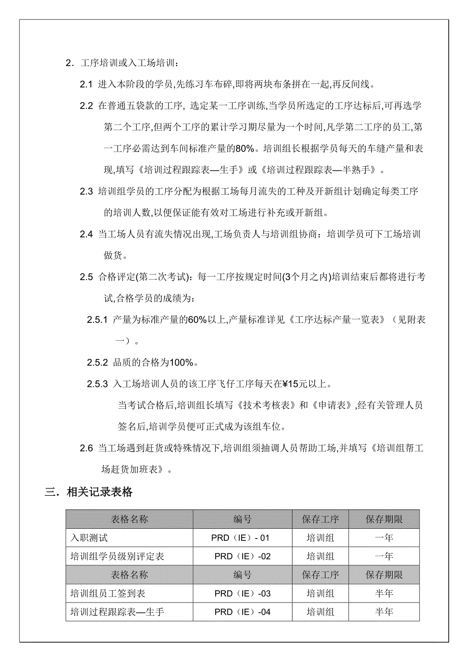 WI-PRD-06培训组培训工作指引_第3页