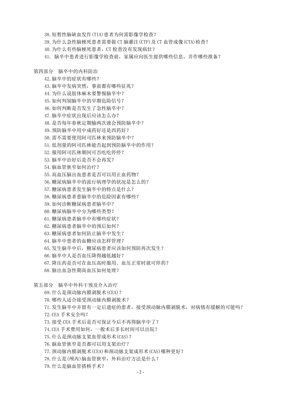 脑卒中百问日照市人民医院网站_第2页