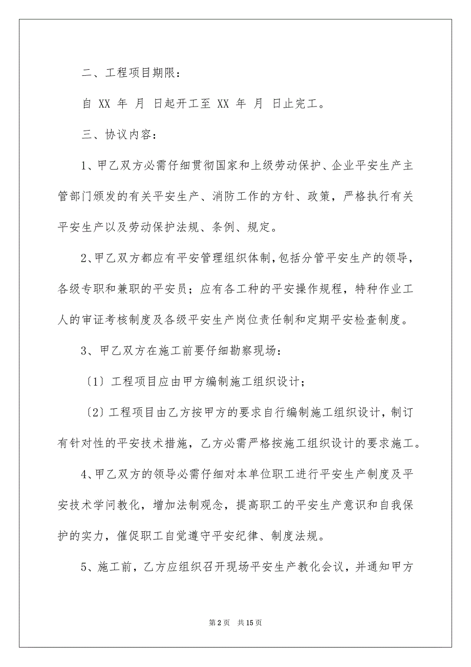 2023建筑承包商安全协议书范文.docx_第2页