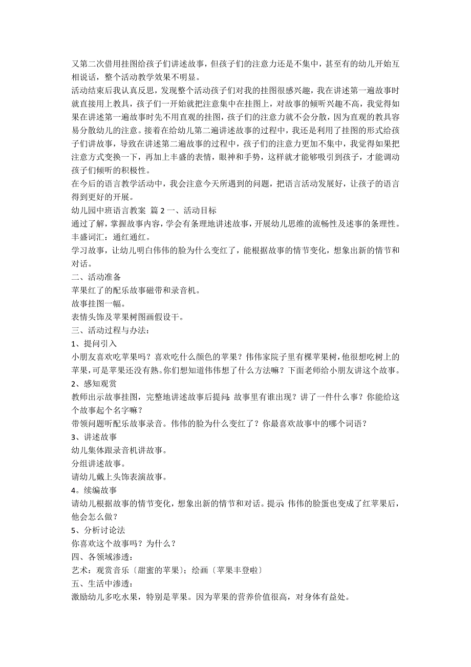 【精华】幼儿园中班语言教案汇总8篇_第2页