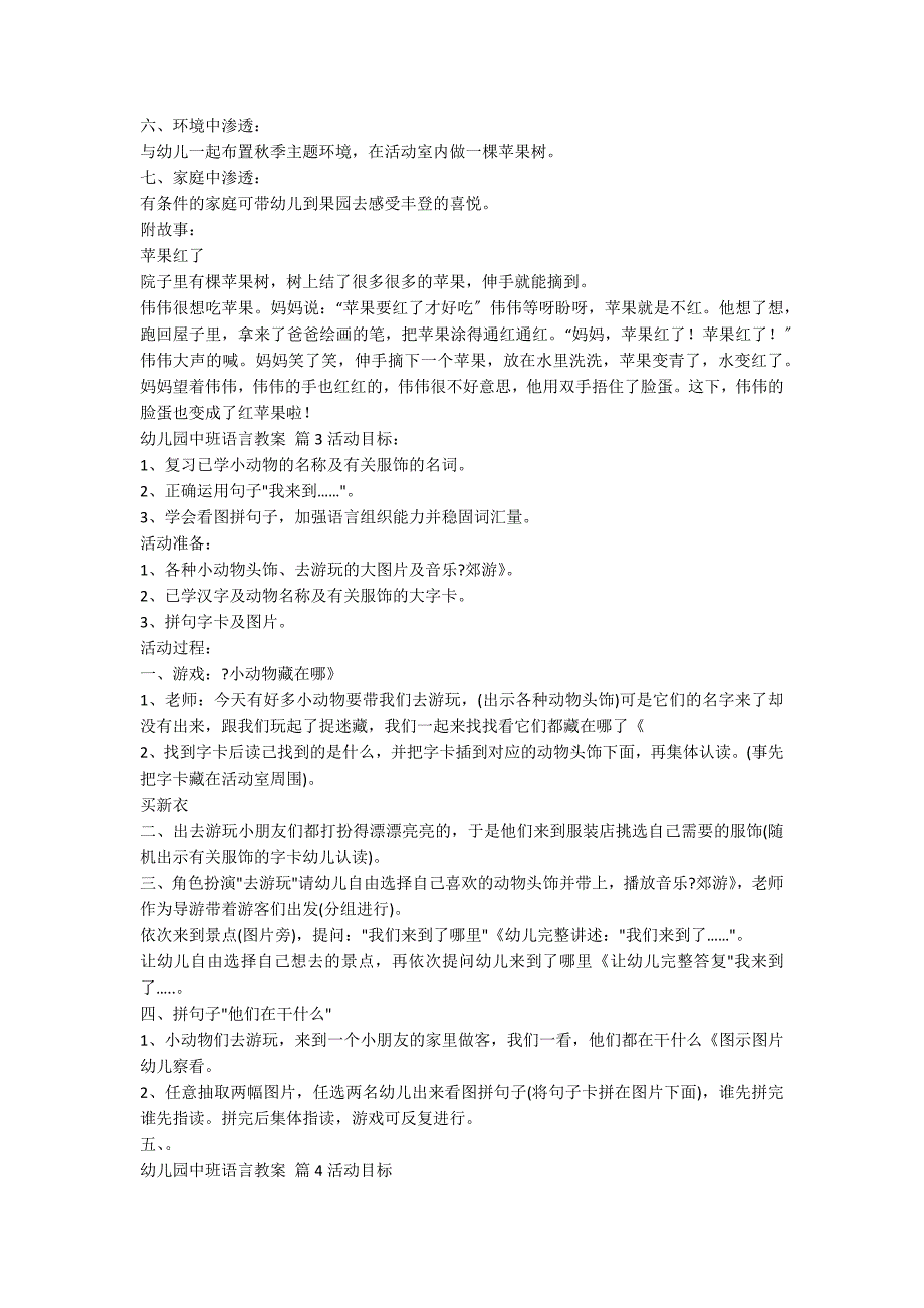 【精华】幼儿园中班语言教案汇总8篇_第3页