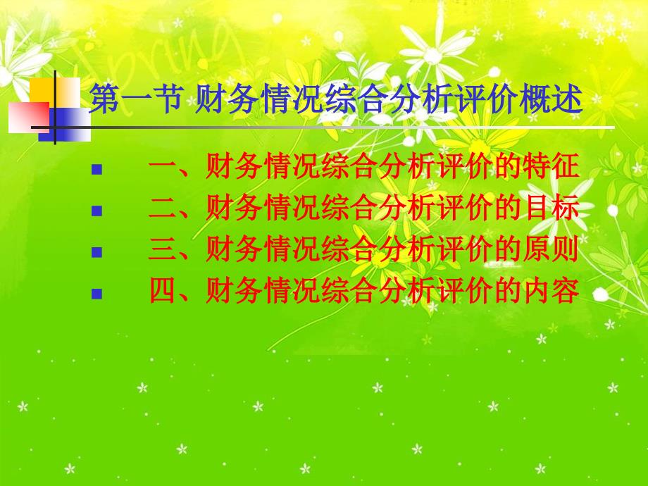 VIII章综合分析评价_第4页