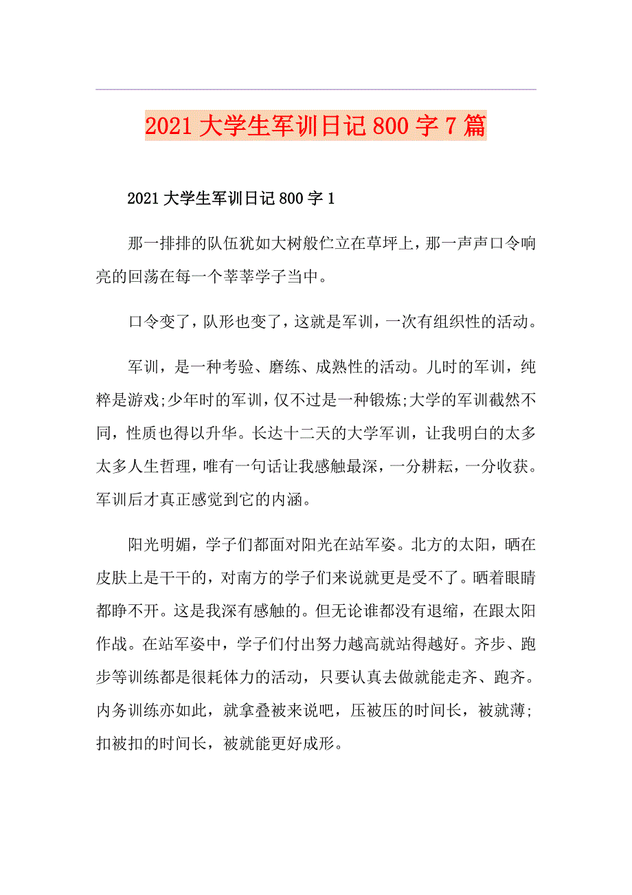 2021大学生军训日记800字7篇_第1页