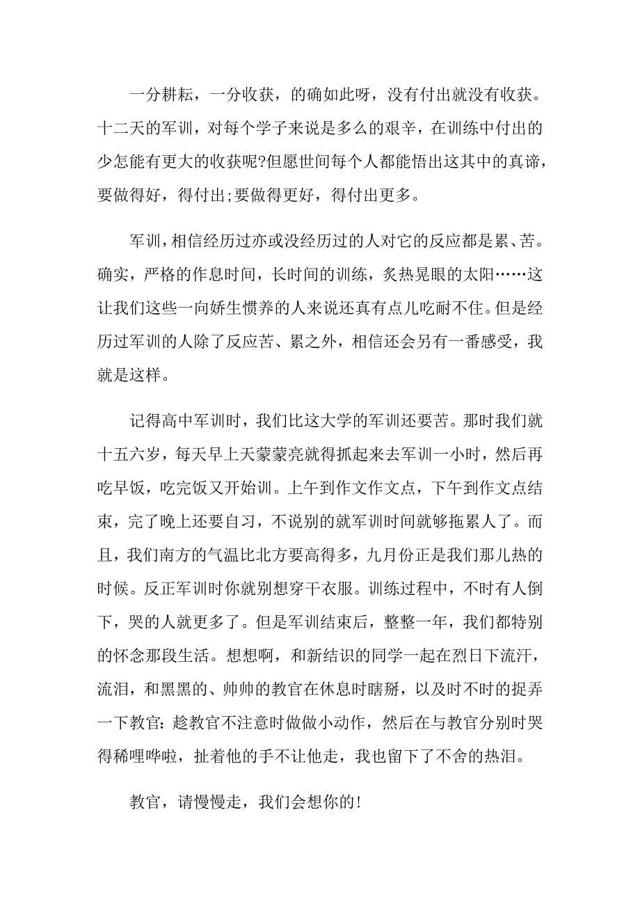 2021大学生军训日记800字7篇_第2页