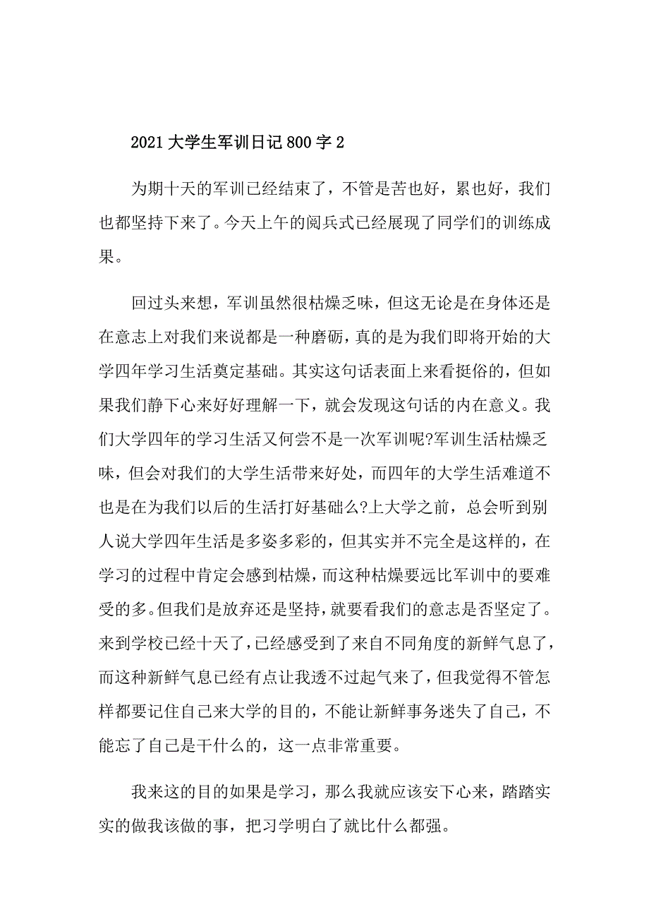 2021大学生军训日记800字7篇_第3页