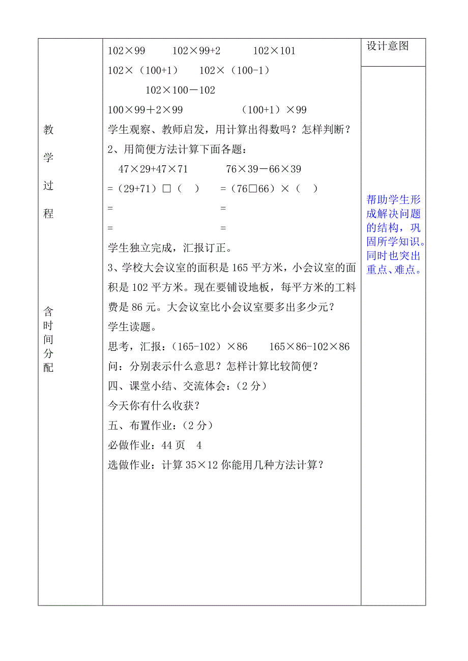 乘法分配律 2.doc_第3页