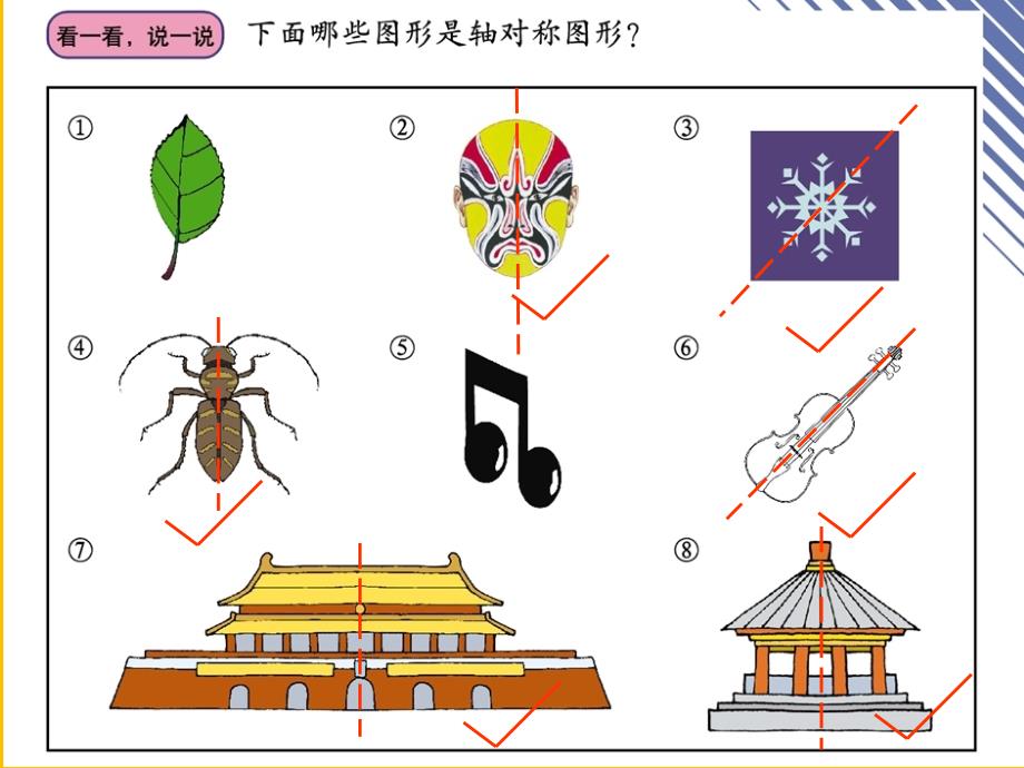 五年级下册_图形的变换练习课课件(精品)_第3页