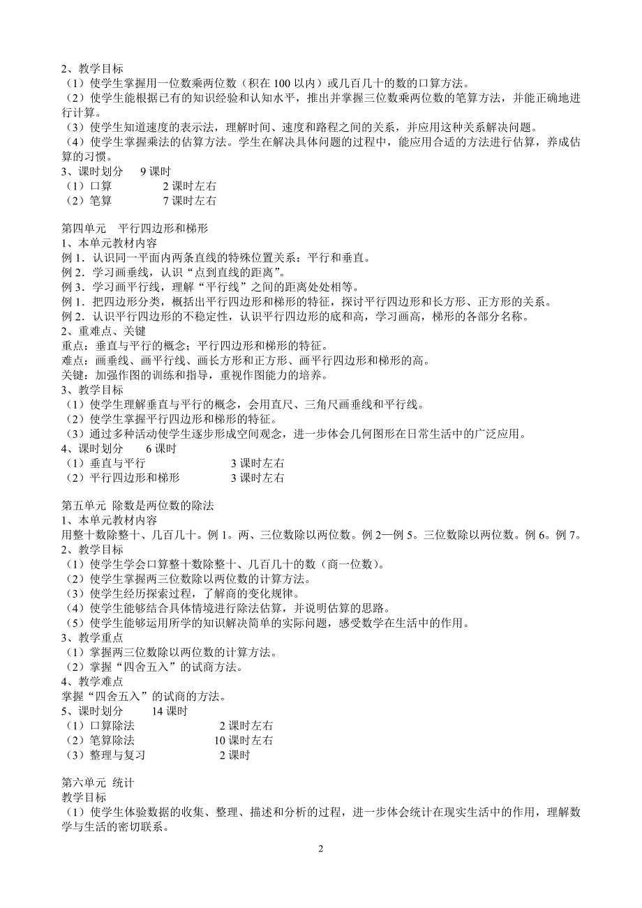 第七册数学教案_第2页