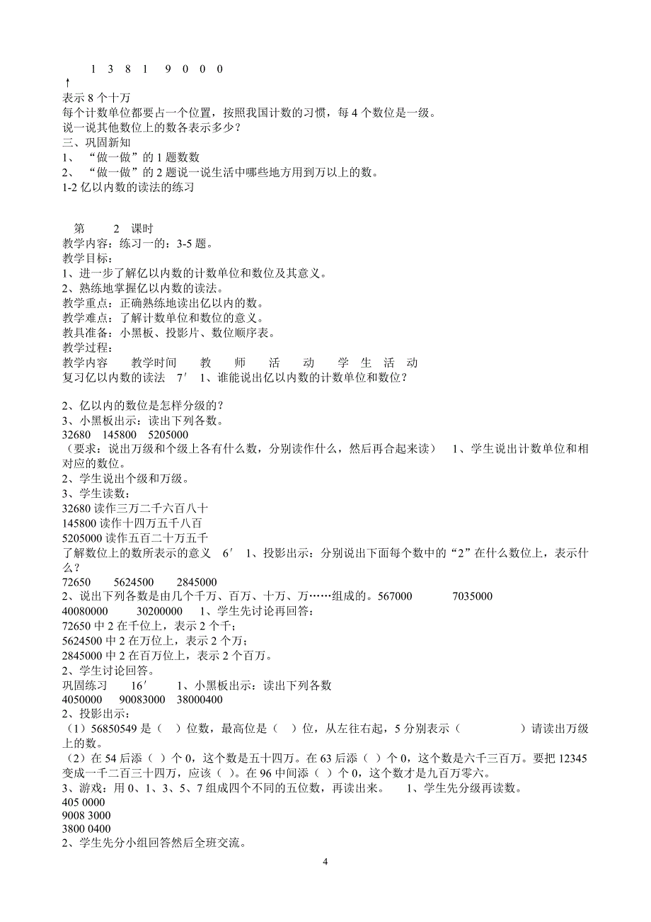 第七册数学教案_第4页