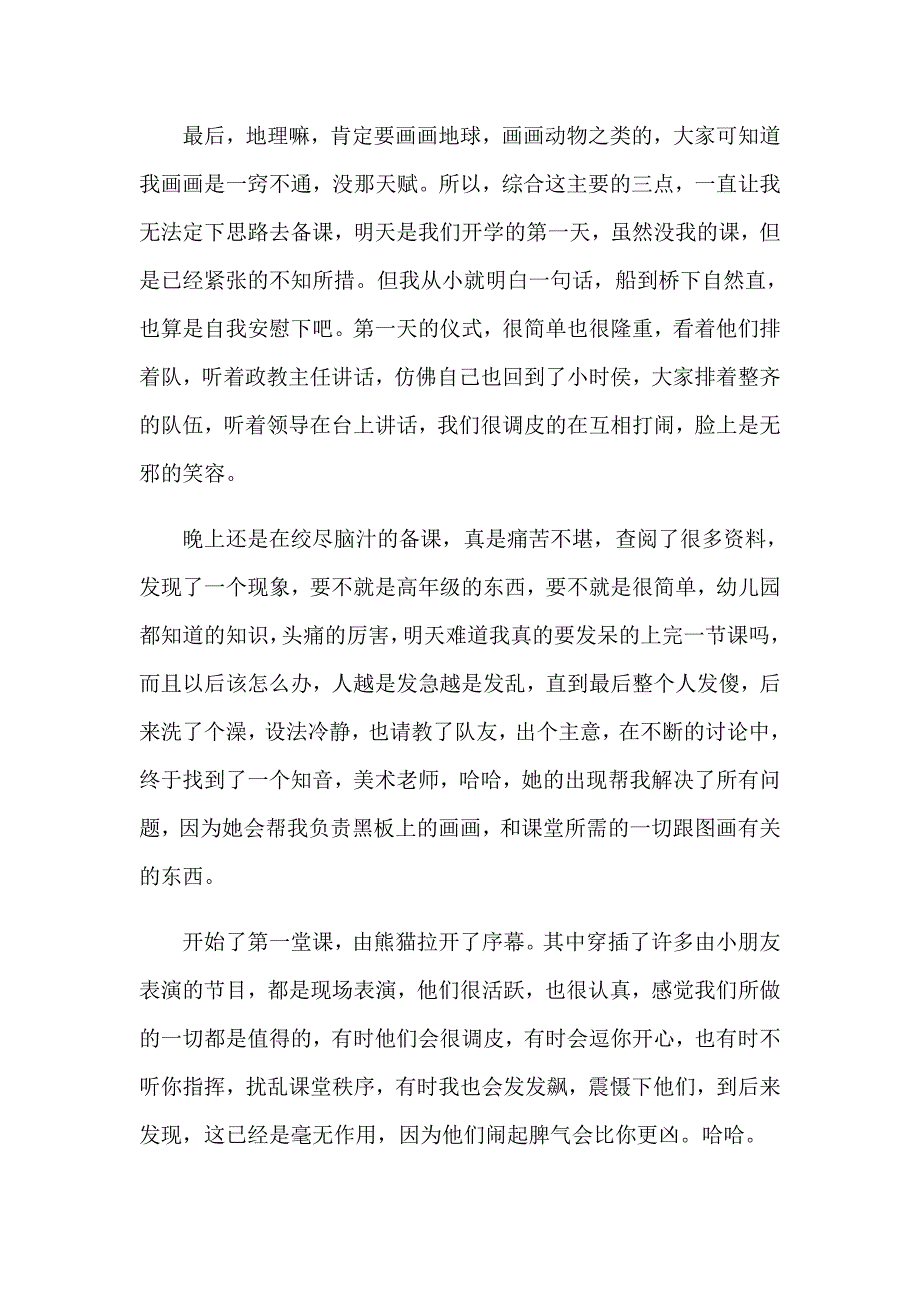 2023年 暑假小学支教社会实践报告_第3页