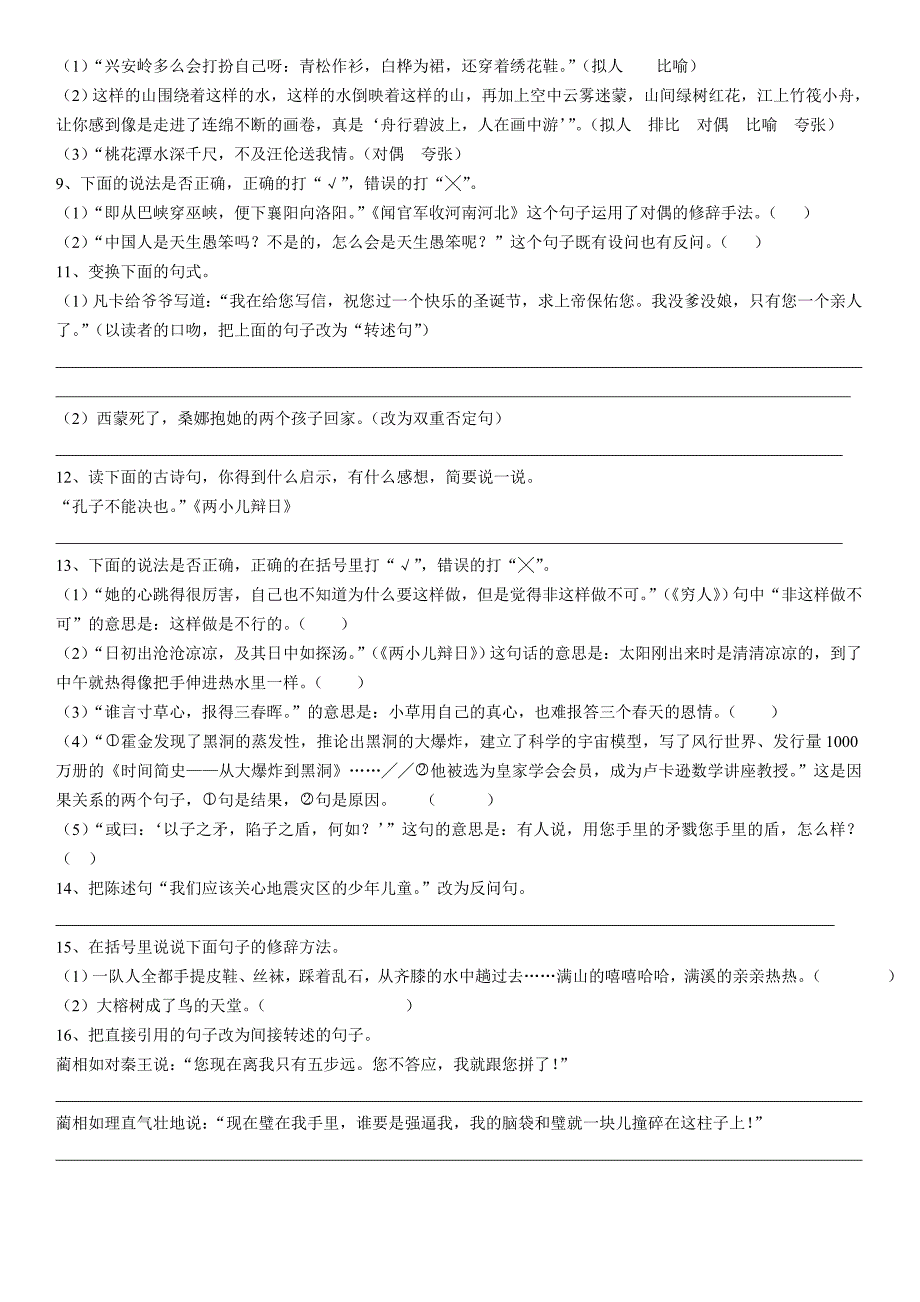 六年级S版语文练习题-句子部分_第2页