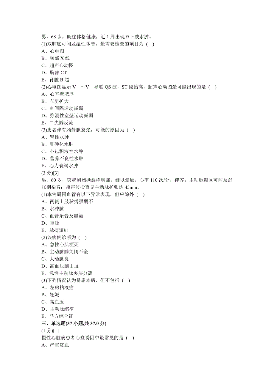 心血管内科试卷及答案8.doc_第2页