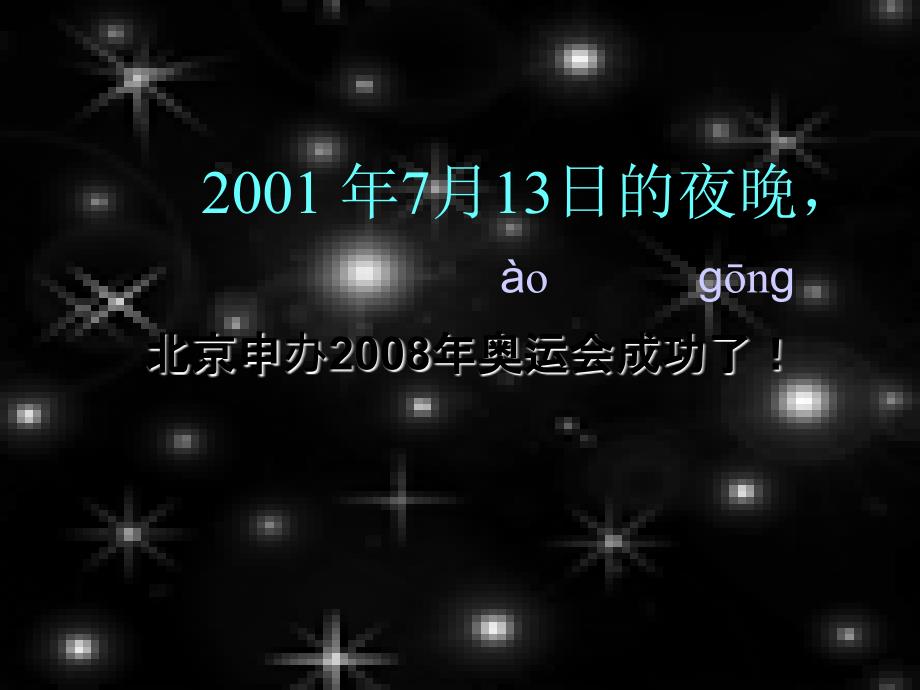 人教版二年级上册我们成功了12课时2_第2页