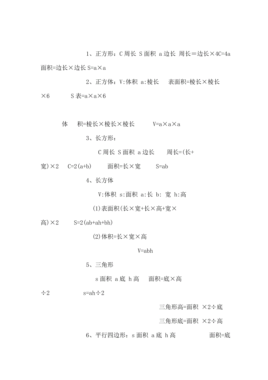 小学到初中所有数学公式_第2页