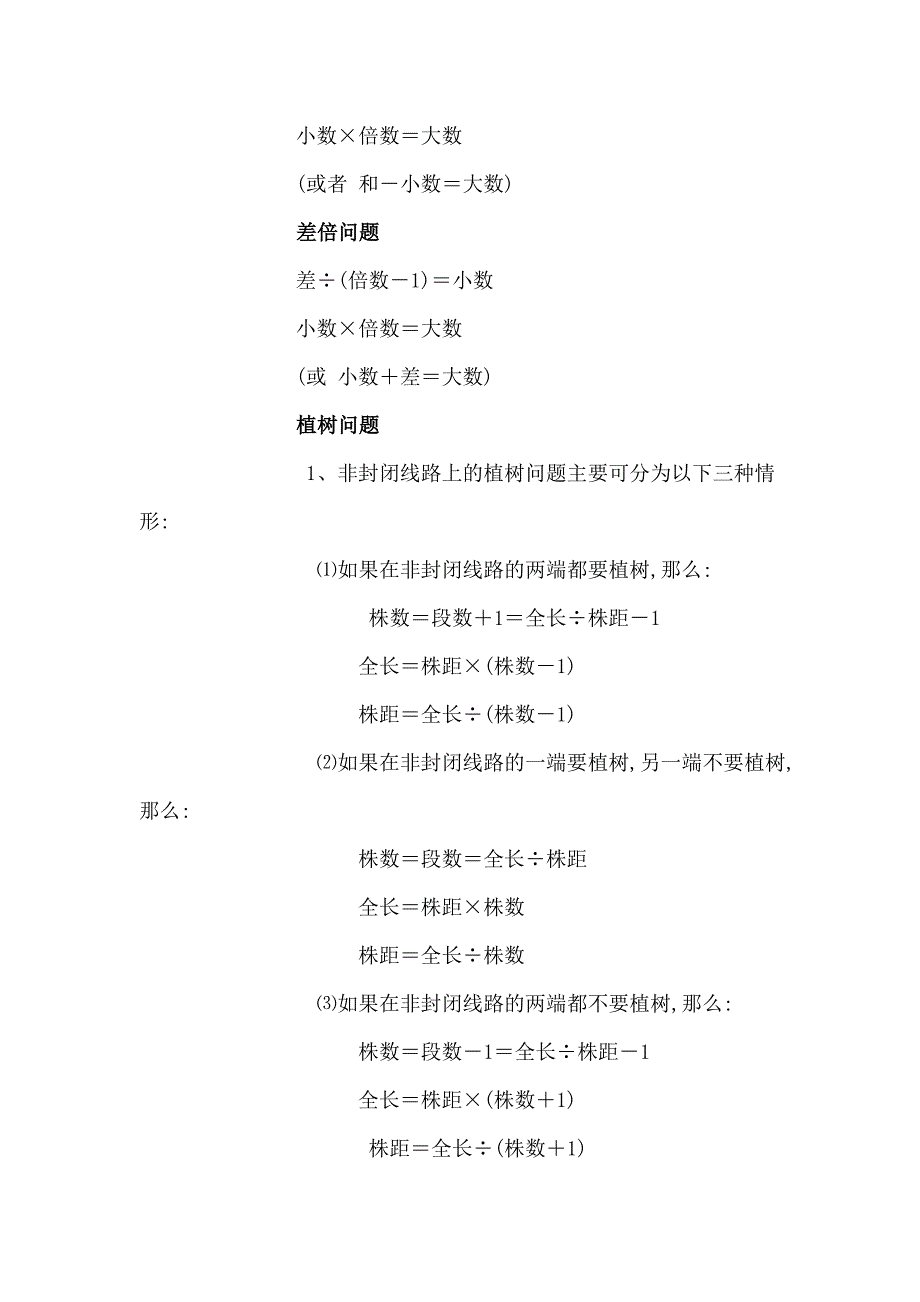 小学到初中所有数学公式_第4页