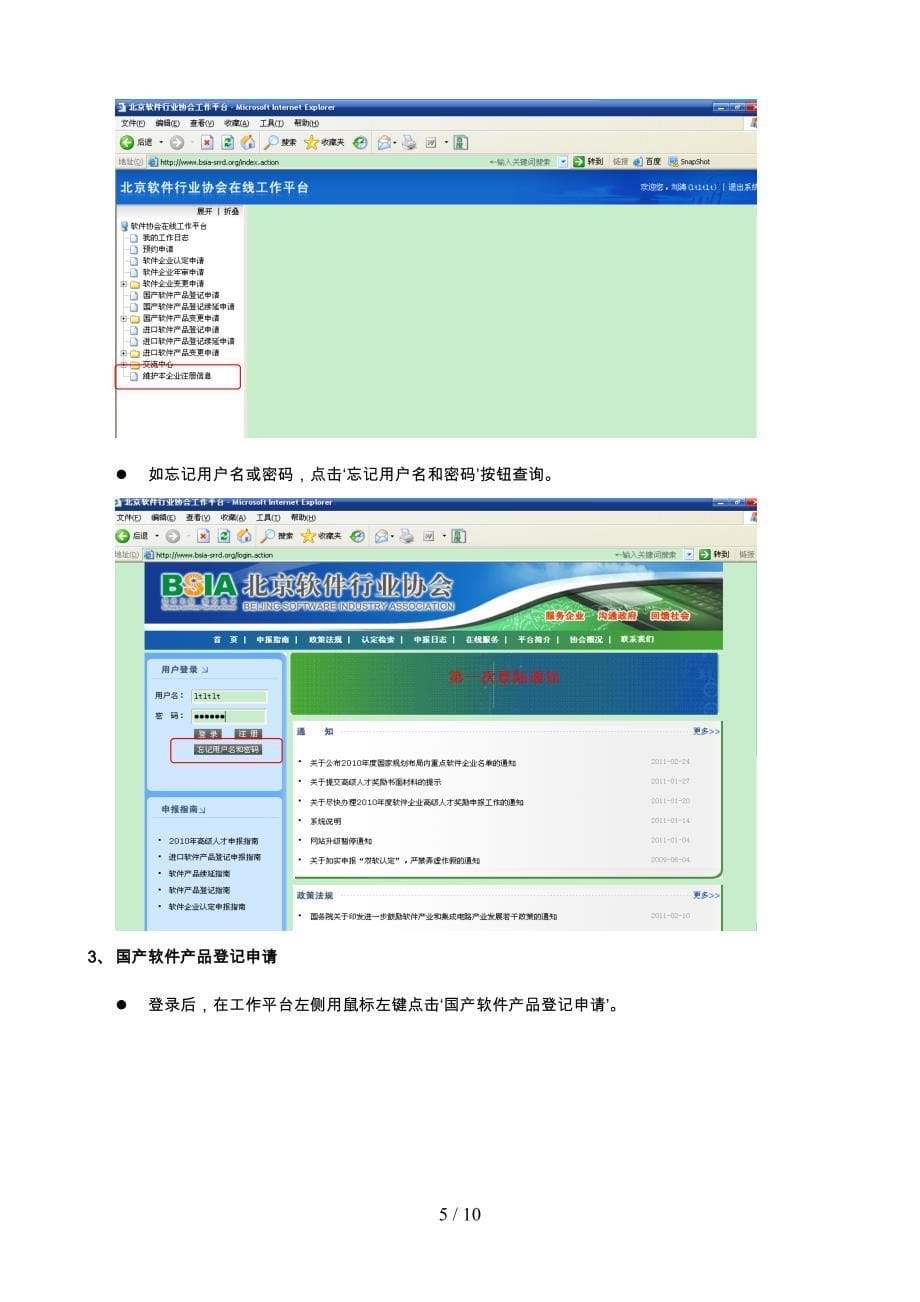 国产软件产品登记申报流程的介绍_第5页