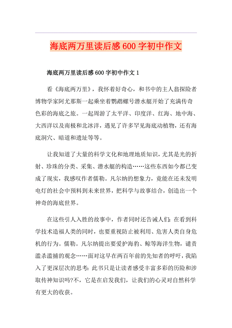 海底两万里读后感600字初中作文_第1页